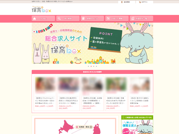 保育box(取扱メディア)の強み