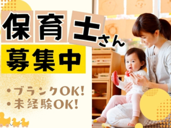 幼稚園教諭/パート★4月からのスタートもOK♪家の近くで、希望の時間帯だけで働きたい方へ★時間帯・曜日も相談可！