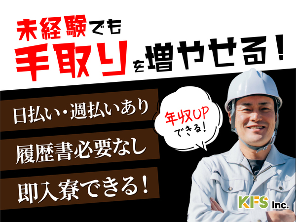 急募案件/日払いOK/高収入/快適1R寮あり/交通費支給OK/全力サポート実施中/