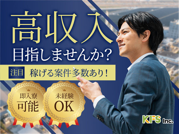 急募案件/日払いOK/全力サポート実施中/高収入/快適1R寮あり/交通費支給OK/