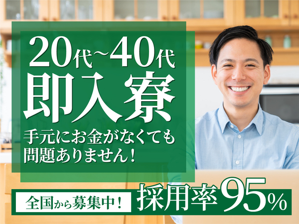 急募案件/日払いOK/全力サポート実施中/高収入/快適1R寮あり/交通費支給OK/