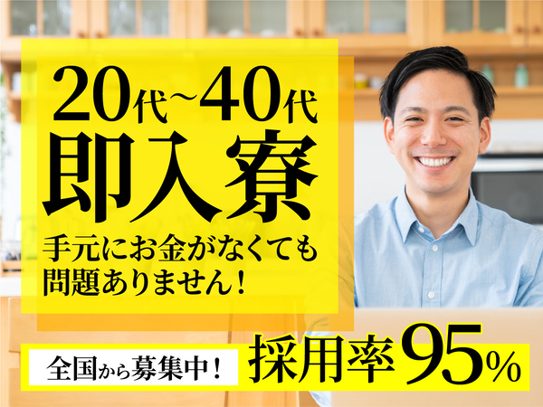 急募案件/日払いOK/全力サポート実施中/高収入/快適1R寮あり/交通費支給OK/