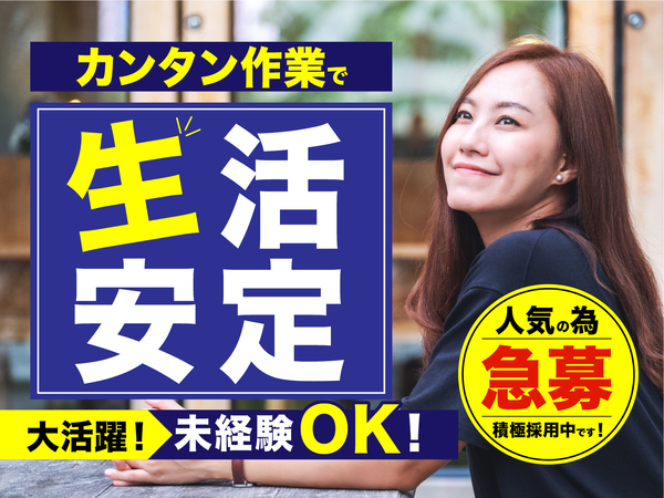 急募案件/日払いOK/全力サポート実施中/高収入/快適1R寮あり/交通費支給OK/