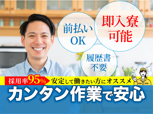 急募案件/全力サポート実施中/日払いOK/高収入/快適1R寮あり/交通費支給OK/