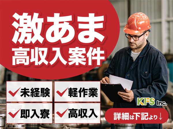 急募案件/日払いOK/全力サポート実施中/高収入/快適1R寮あり/交通費支給OK/