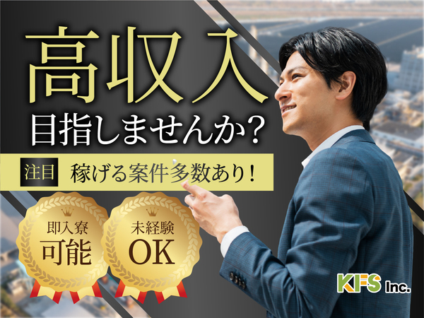 急募案件/日払いOK/全力サポート実施中/高収入/快適1R寮あり/交通費支給OK/
