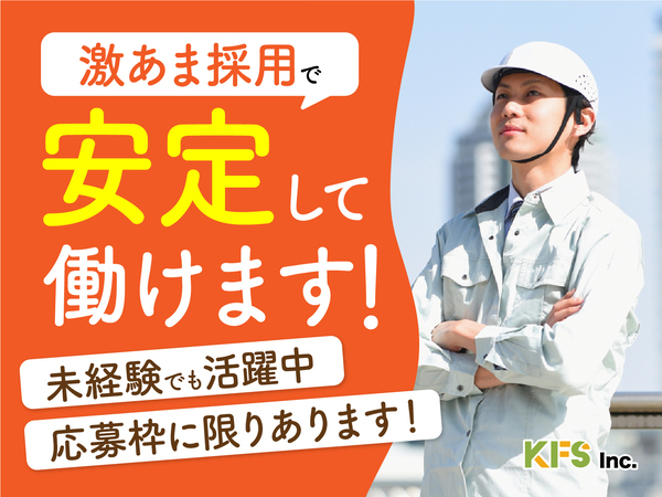 急募案件/日払いOK/全力サポート実施中/高収入/快適1R寮あり/交通費支給OK/