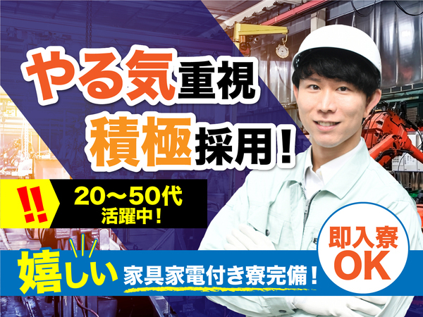 急募案件/日払いOK/全力サポート実施中/高収入/快適1R寮あり/交通費支給OK/