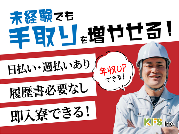 急募案件/日払いOK/高収入/快適1R寮あり/交通費支給OK/全力サポート実施中/