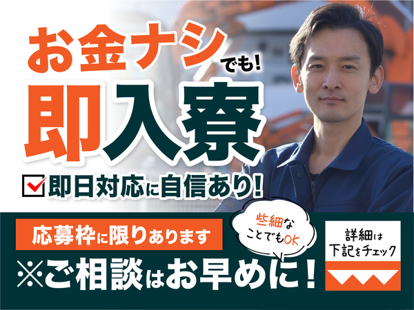 急募案件/日払いOK/全力サポート実施中/高収入/快適1R寮あり/交通費支給OK/
