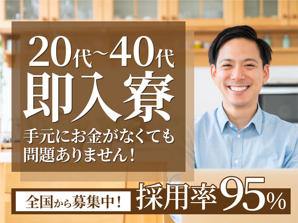 急募案件/全力サポート実施中/日払いOK/高収入/快適1R寮あり/交通費支給OK/