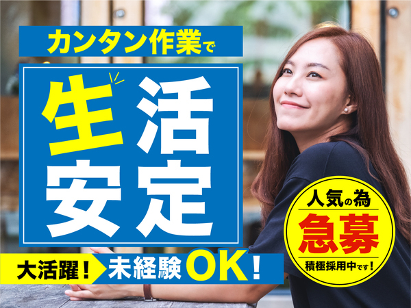 急募案件/全力サポート実施中/日払いOK/高収入/快適1R寮あり/交通費支給OK/