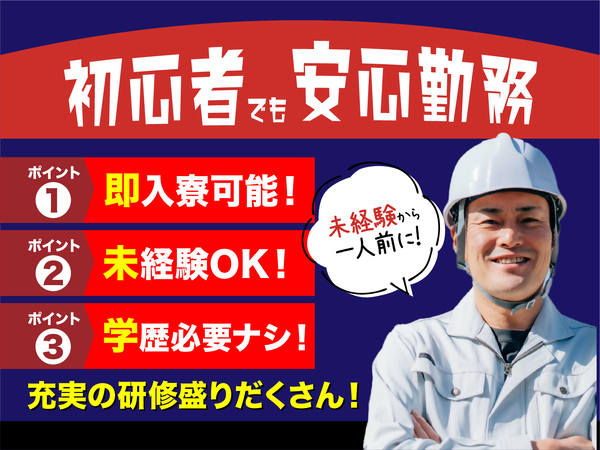 急募案件/日払いOK/全力サポート実施中/高収入/快適1R寮あり/交通費支給OK/