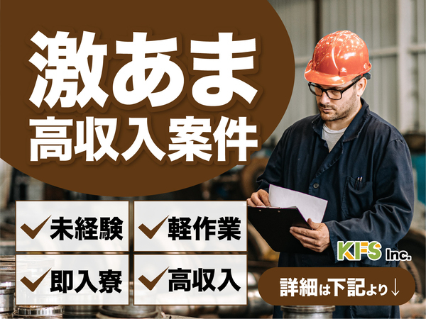 急募案件/日払いOK/全力サポート実施中/高収入/快適1R寮あり/交通費支給OK/