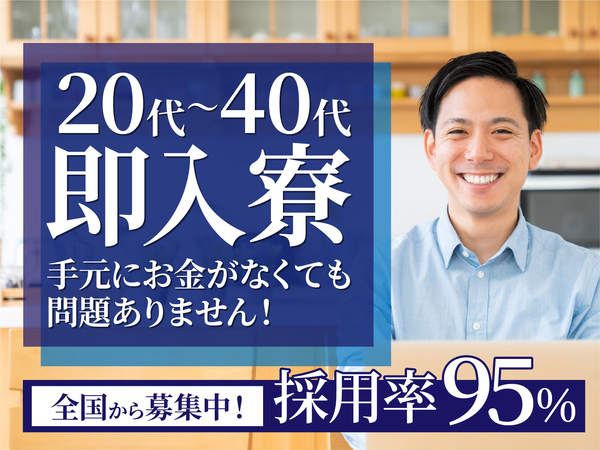 急募案件/日払いOK/全力サポート実施中/高収入/快適1R寮あり/交通費支給OK/