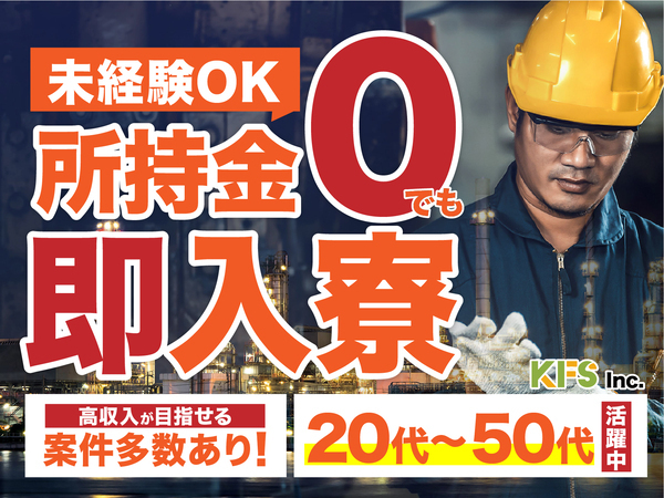 急募案件/日払いOK/全力サポート実施中/高収入/快適1R寮あり/交通費支給OK/