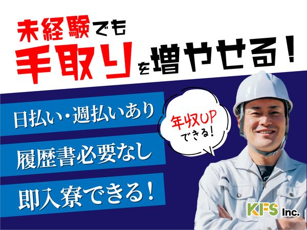 急募案件/日払いOK/全力サポート実施中/高収入/快適1R寮あり/交通費支給OK/
