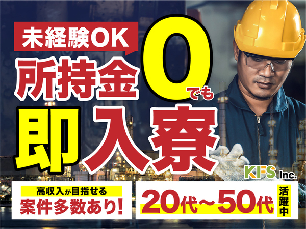 急募案件/全力サポート実施中/日払いOK/高収入/快適1R寮あり/交通費支給OK/