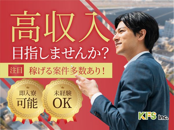 急募案件/日払いOK/全力サポート実施中/高収入/快適1R寮あり/交通費支給OK/