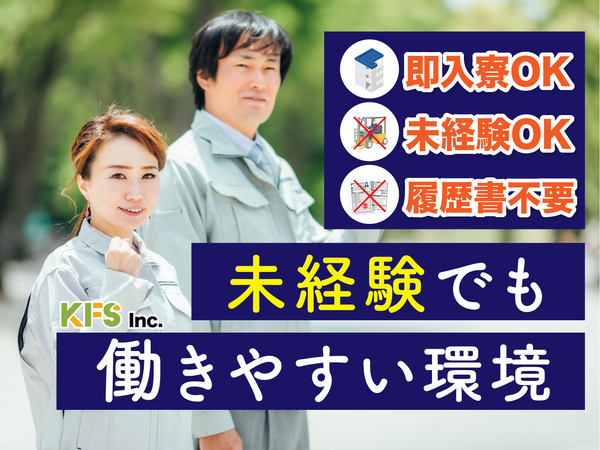 急募案件/日払いOK/高収入/快適1R寮あり/交通費支給OK/全力サポート実施中/