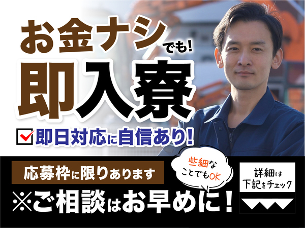 急募案件/日払いOK/全力サポート実施中/高収入/快適1R寮あり/交通費支給OK/