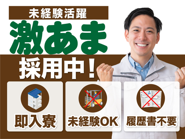 急募案件/日払いOK/全力サポート実施中/高収入/快適1R寮あり/交通費支給OK/
