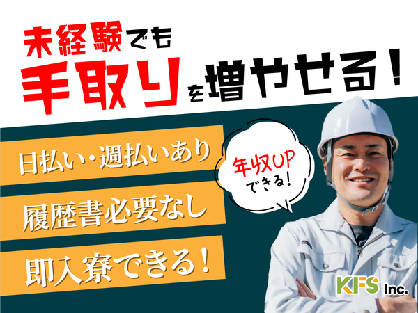 急募案件/日払いOK/全力サポート実施中/高収入/快適1R寮あり/交通費支給OK/