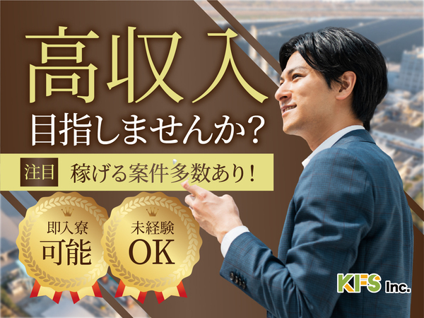 急募案件/日払いOK/全力サポート実施中/高収入/快適1R寮あり/交通費支給OK/