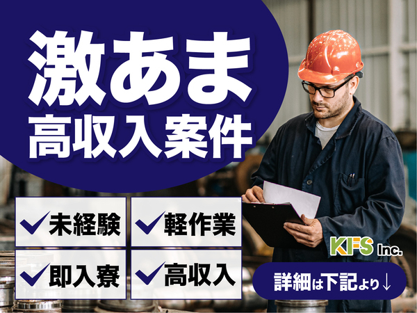 急募案件/日払いOK/全力サポート実施中/高収入/快適1R寮あり/交通費支給OK/