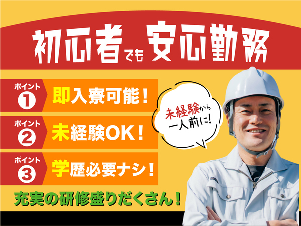 急募案件/日払いOK/全力サポート実施中/高収入/快適1R寮あり/交通費支給OK/