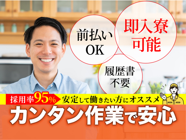 急募案件/日払いOK/全力サポート実施中/高収入/快適1R寮あり/交通費支給OK/
