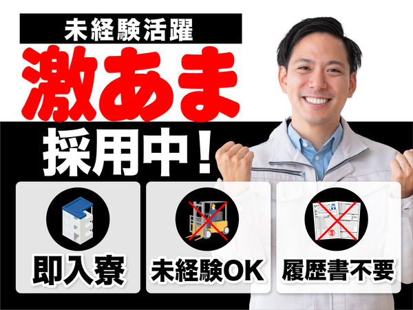 急募案件/日払いOK/全力サポート実施中/高収入/快適1R寮あり/交通費支給OK/
