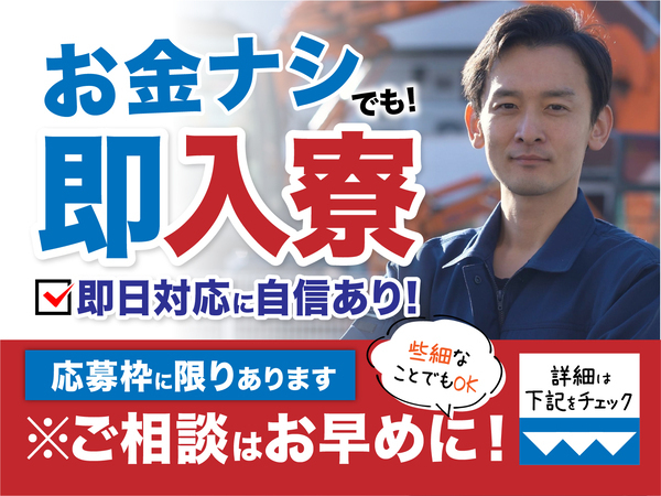 急募案件/日払いOK/全力サポート実施中/高収入/快適1R寮あり/交通費支給OK/