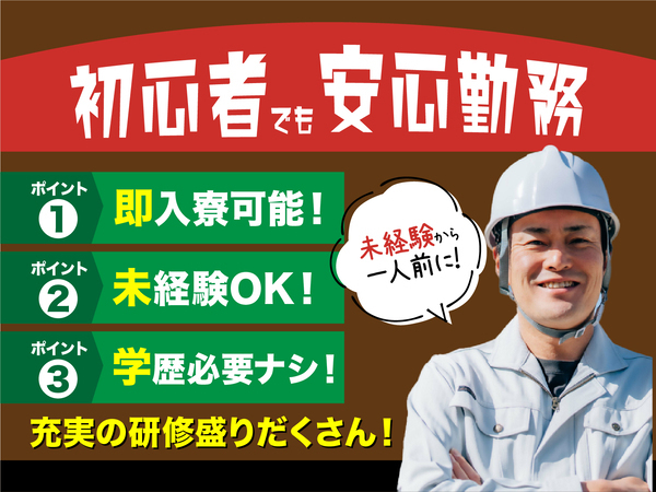 急募案件/日払いOK/全力サポート実施中/高収入/快適1R寮あり/交通費支給OK/