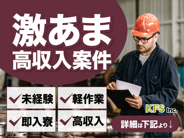 急募案件/日払いOK/全力サポート実施中/高収入/快適1R寮あり/交通費支給OK/