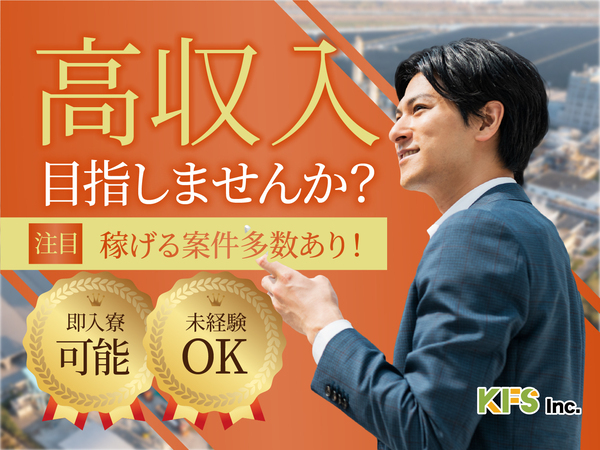 急募案件/日払いOK/全力サポート実施中/高収入/快適1R寮あり/交通費支給OK/