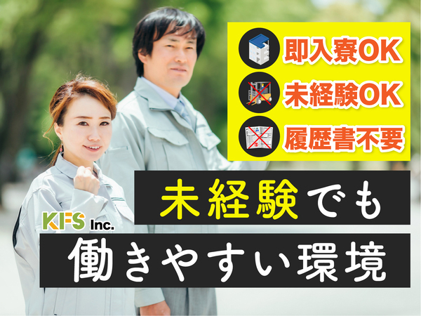 急募案件/日払いOK/全力サポート実施中/高収入/快適1R寮あり/交通費支給OK/