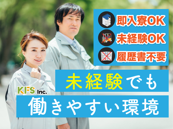 急募案件/日払いOK/全力サポート実施中/高収入/快適1R寮あり/交通費支給OK/