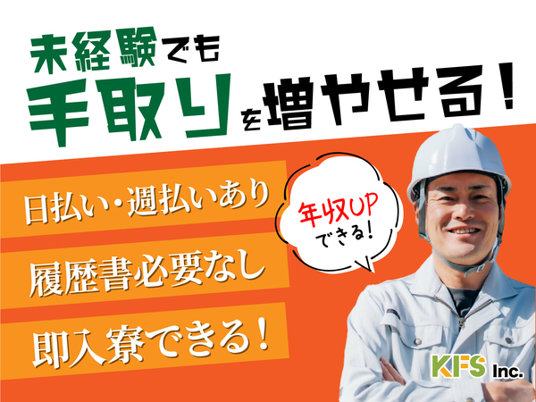 急募案件/日払いOK/全力サポート実施中/高収入/快適1R寮あり/交通費支給OK/