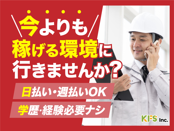 急募案件/日払いOK/全力サポート実施中/高収入/快適1R寮あり/交通費支給OK/