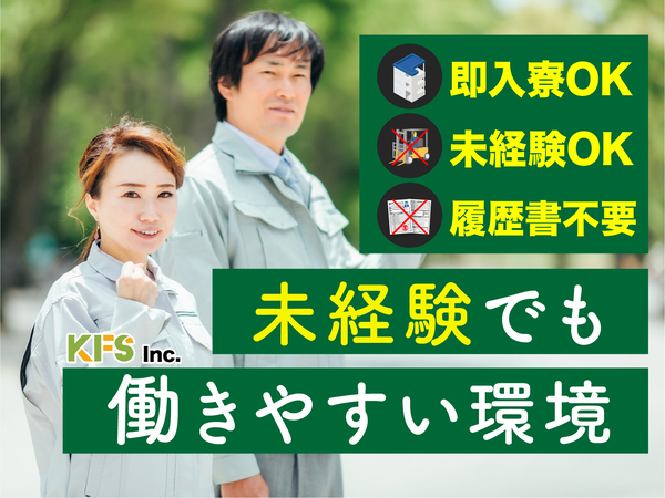 急募案件/日払いOK/全力サポート実施中/高収入/快適1R寮あり/交通費支給OK/