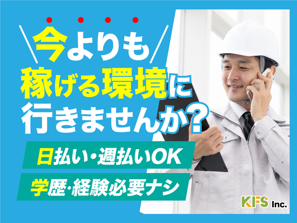 急募案件/全力サポート実施中/日払いOK/高収入/快適1R寮あり/交通費支給OK/
