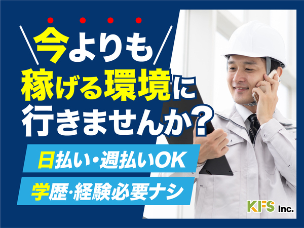 急募案件/日払いOK/全力サポート実施中/高収入/快適1R寮あり/交通費支給OK/