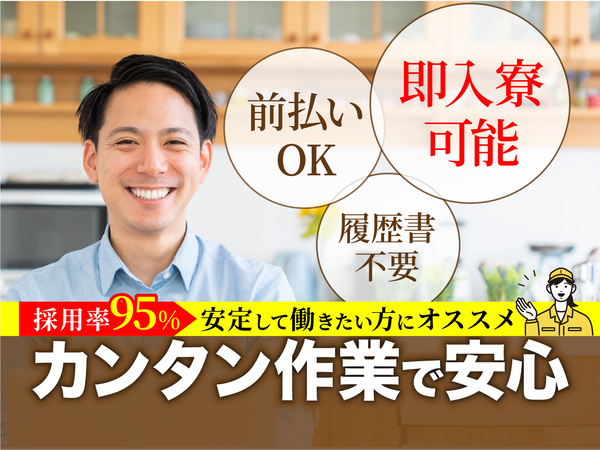 急募案件/日払いOK/全力サポート実施中/高収入/快適1R寮あり/交通費支給OK/