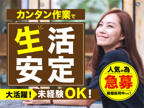 急募案件/日払いOK/全力サポート実施中/高収入/快適1R寮あり/交通費支給OK/