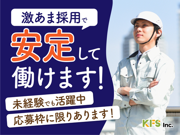 急募案件/日払いOK/全力サポート実施中/高収入/快適1R寮あり/交通費支給OK/