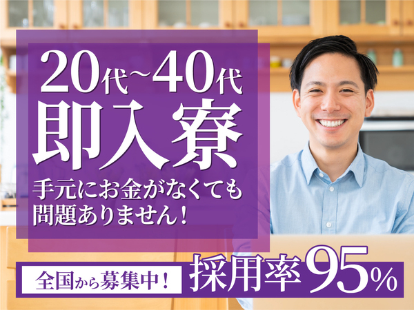 急募案件/日払いOK/全力サポート実施中/高収入/快適1R寮あり/交通費支給OK/