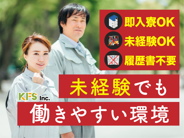 急募案件/日払いOK/全力サポート実施中/高収入/快適1R寮あり/交通費支給OK/