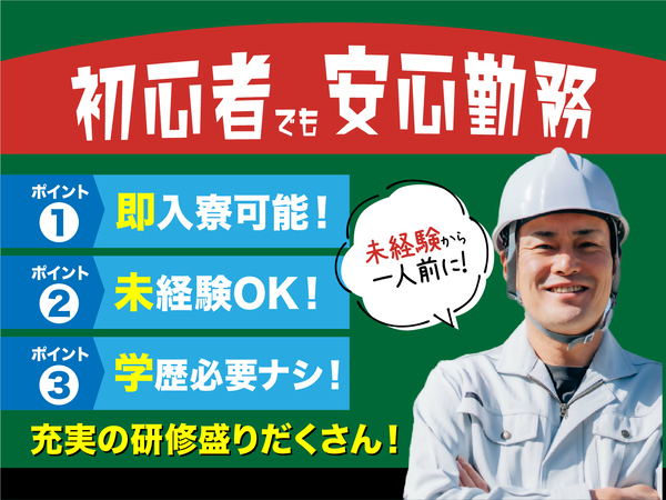急募案件/日払いOK/全力サポート実施中/高収入/快適1R寮あり/交通費支給OK/