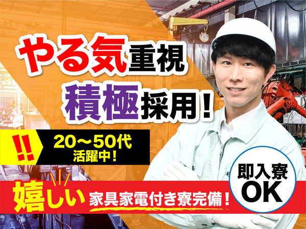 急募案件/日払いOK/全力サポート実施中/高収入/快適1R寮あり/交通費支給OK/